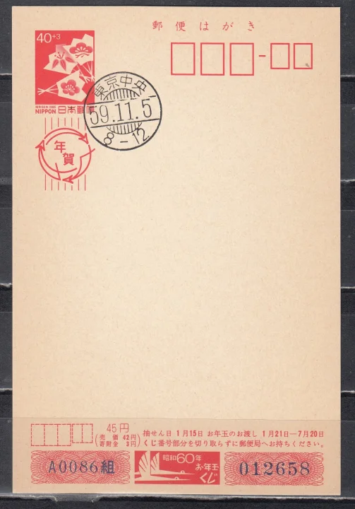 Япония - ПК с ОМ новогодняя, с гашением. Утка "Мандаринка"(1984).