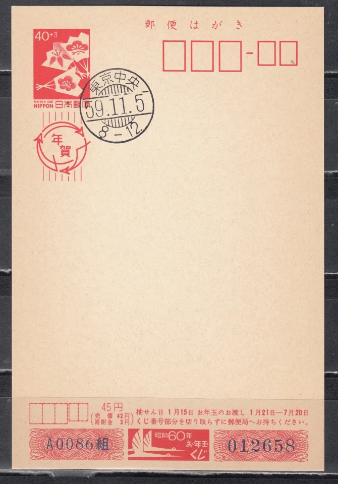 Япония - ПК с ОМ новогодняя, с гашением. Утка "Мандаринка"(1984).
