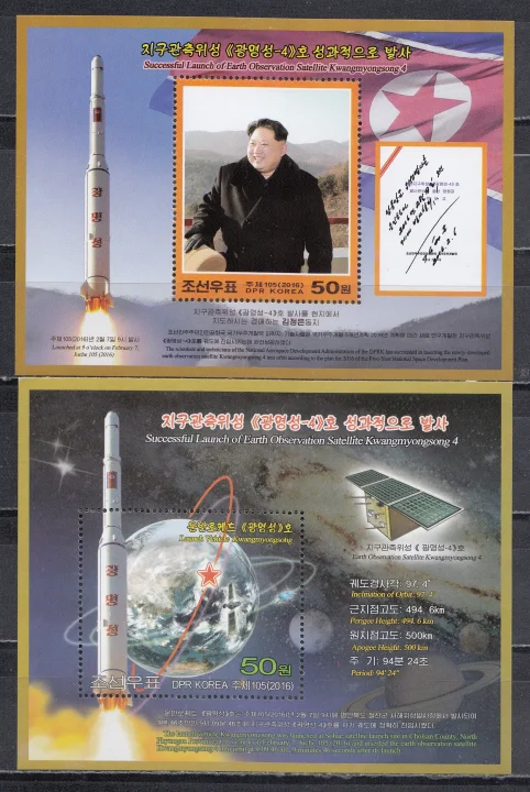 КНДР - Успешный запуск спутника наблюдения за Землей "Kwangmyongsong - 4"(2016).