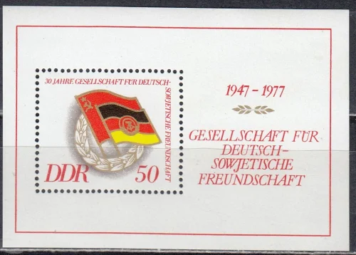 ГДР - 30-летие Германо-Советской дружбы(1977).