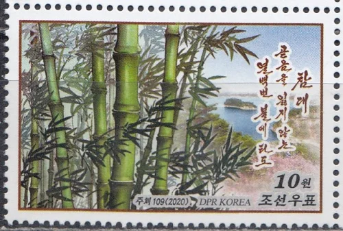 КНДР - Бамбук(2020).