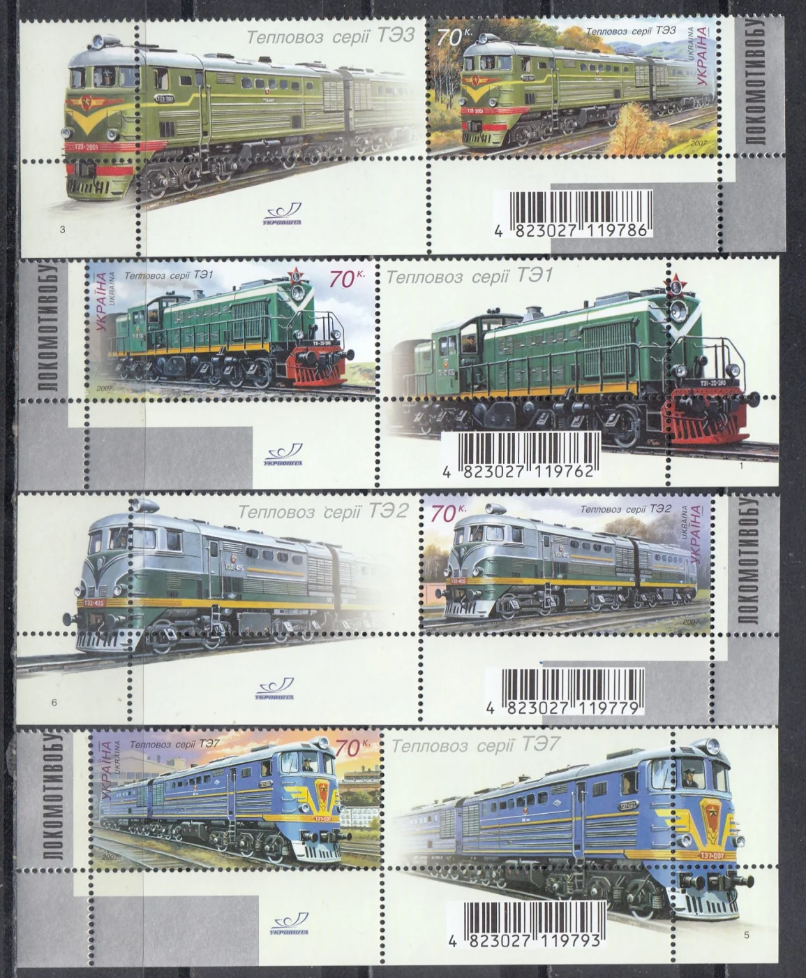 Украина - Железнодорожный транспорт. Тепловозы. Купоны(2007).