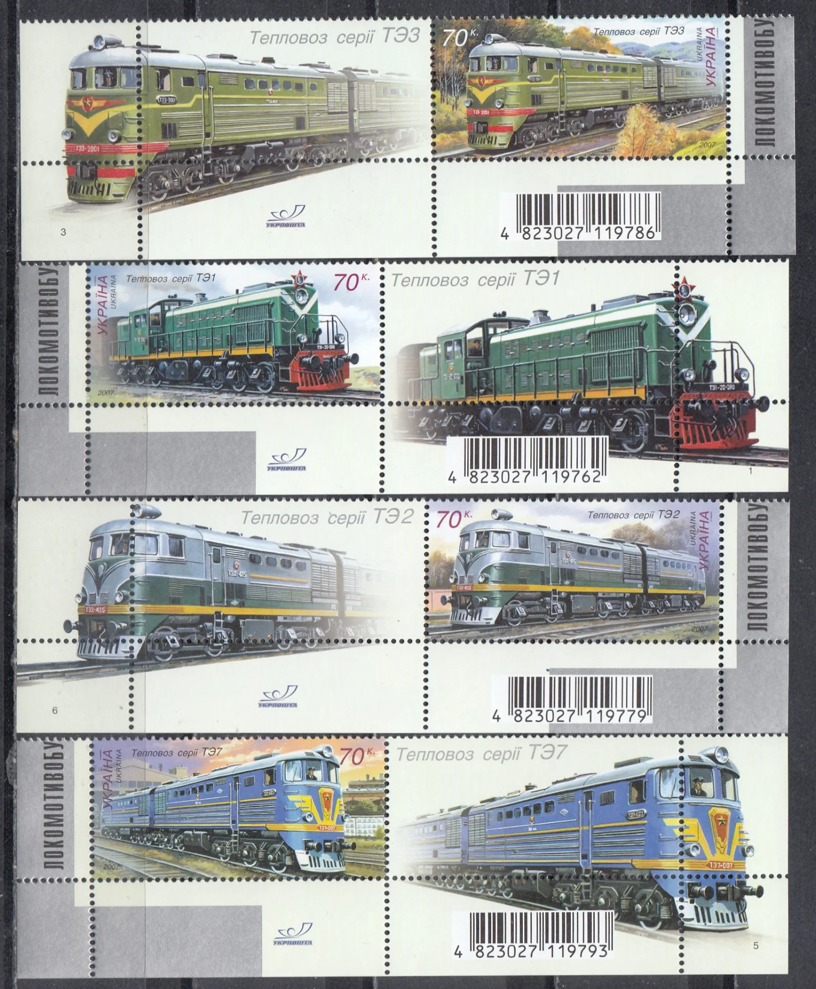 Украина - Железнодорожный транспорт. Тепловозы. Купоны(2007).
