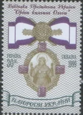 Украина - Орден Княгини Ольги(1999).