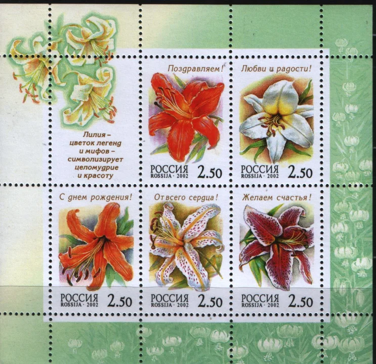 Россия - № 734 - 738. Флора. Лилии. Малый лист. 2002.