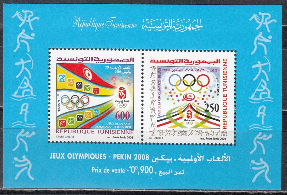 Тунис - ЛОИ 2008. Не большой "ляп" в верхнем левом углу.