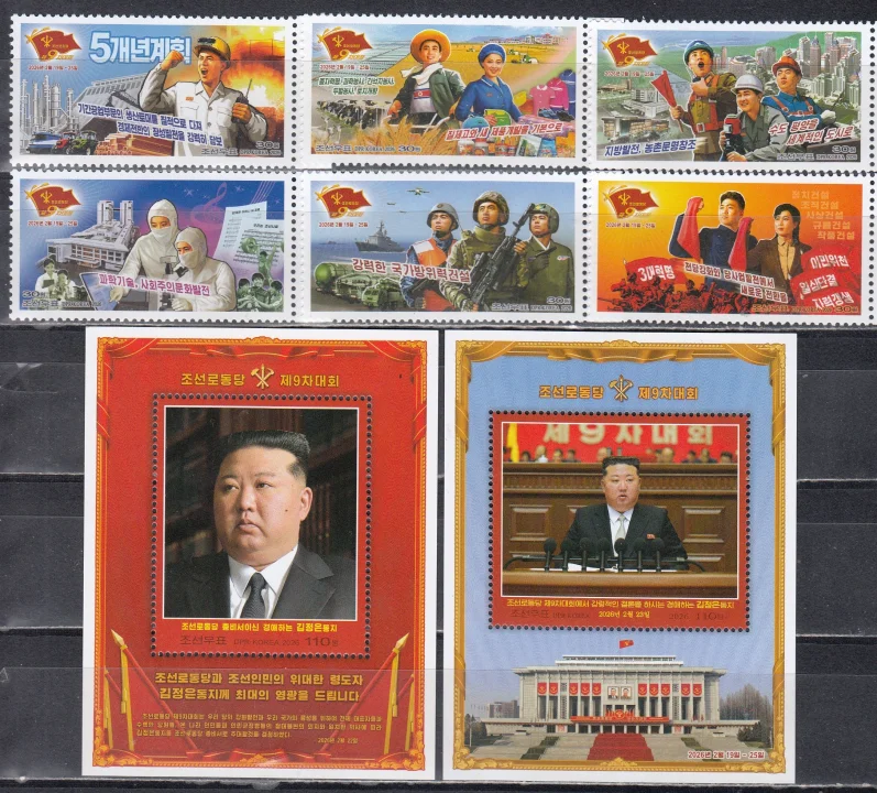 КНДР - В честь IX съезда Трудовой партии Кореи(2026).