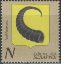Беларусь - Герб г. Рогачев(2016).