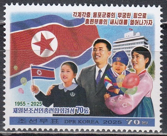 КНДР - 70-летие основания Ассоциации корейских граждан в Японии(2025).