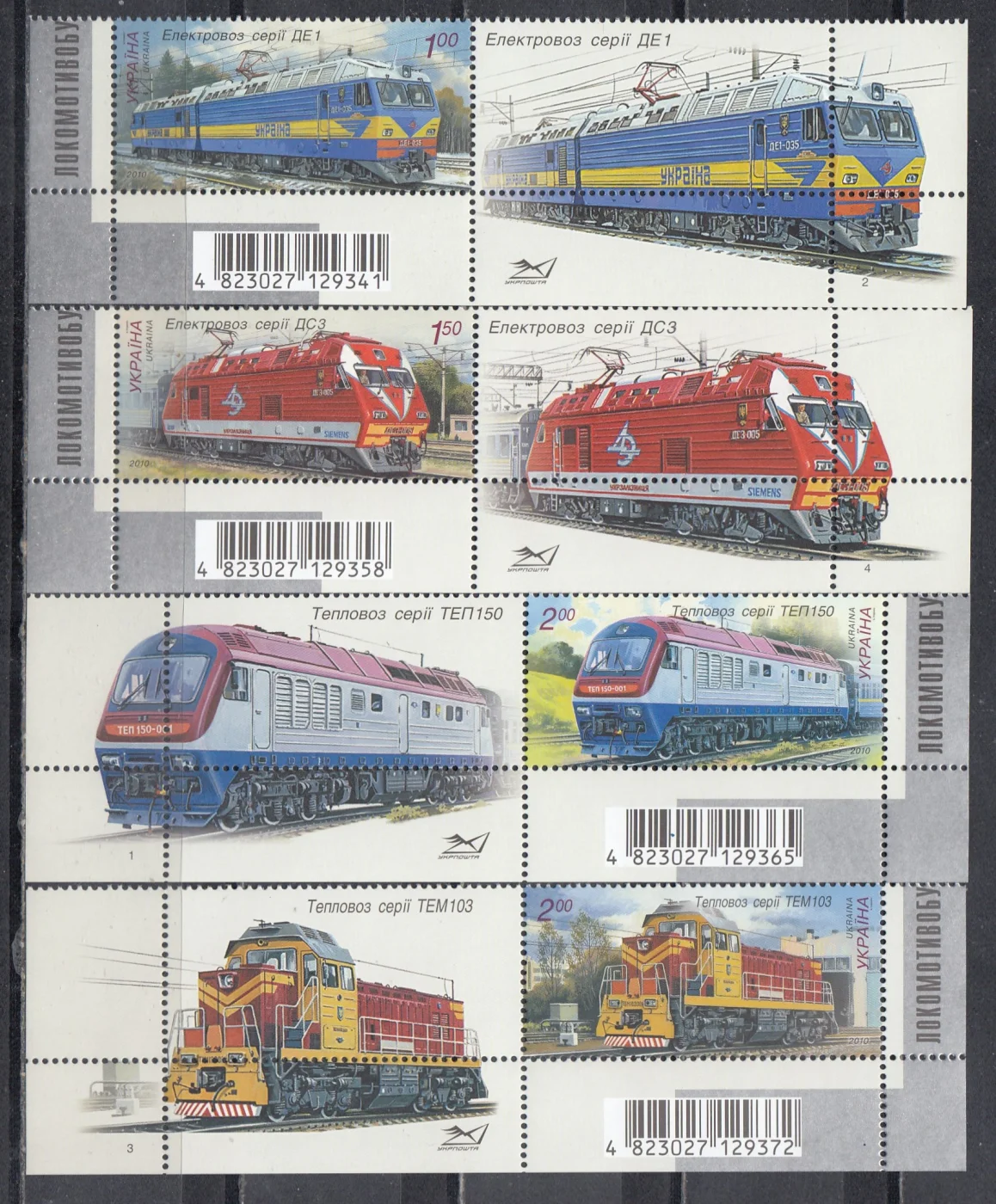 Украина - Железнодорожный транспорт. Тепловозы и электровозы. Купоны(2010).