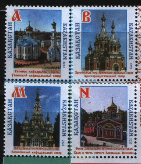 Казахстан - Архитектура. Церкви. Соборы. Религия(2022).