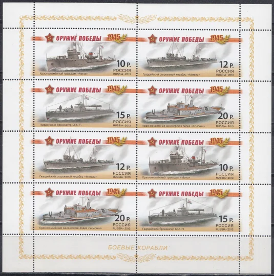 Россия - МЛ № 1694-1697. Оружие Победы. Боевые корабли(2013).