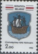 Беларусь - Герб Полоцка(1992).
