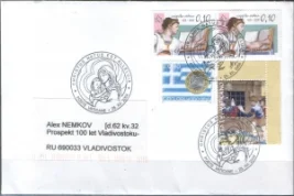 Ватикан - Конверт прошедший почту со СГ(2; 2008).