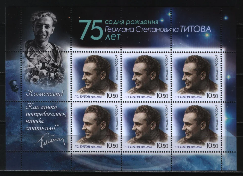 Россия - № 1442. 75 лет со дня рождения Г.С. Титова (1935-2000). Лист. 2010.