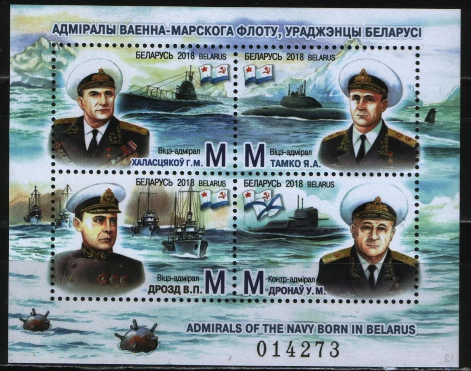Беларусь - Адмиралы ВМФ, уроженцы Беларуси. Блок(2018).
