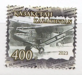 Казахстан - РСС. История авиации. Самолёт(2023).
