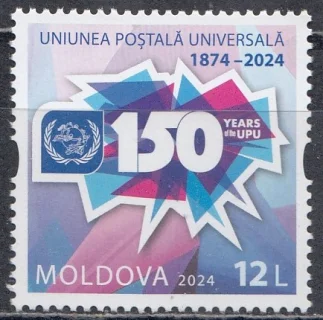 Молдова - 150 лет Всемирному почтовому союзу. Совместный выпуск(2024).
