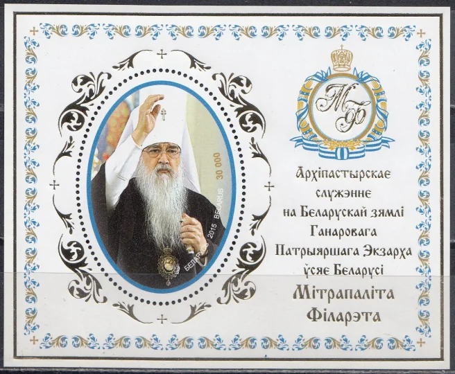 Беларусь - Митрополит Филарет(2015).