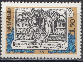 Украина - 360-летие Киево-Могилянской академии(1992).