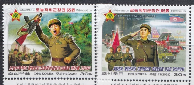 КНДР - 65 лет создания Рабоче-Крестьянской Красной Гвардии(2024).