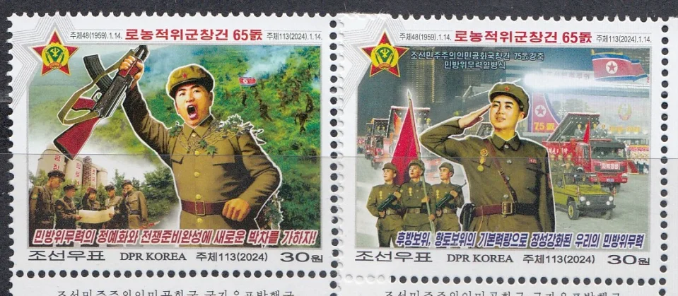 КНДР - 65 лет создания Рабоче-Крестьянской Красной Гвардии(2024).