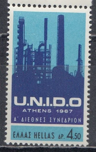 Греция - Конгресс ООН по промышленному развитию(1967).