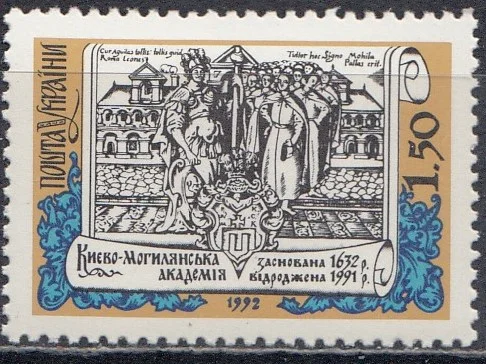 Украина - 360-летие Киево-Могилянской академии(1992).