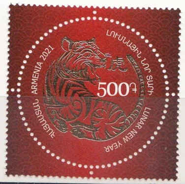 Армения - Новый 2022 год. Год тигра(2021).