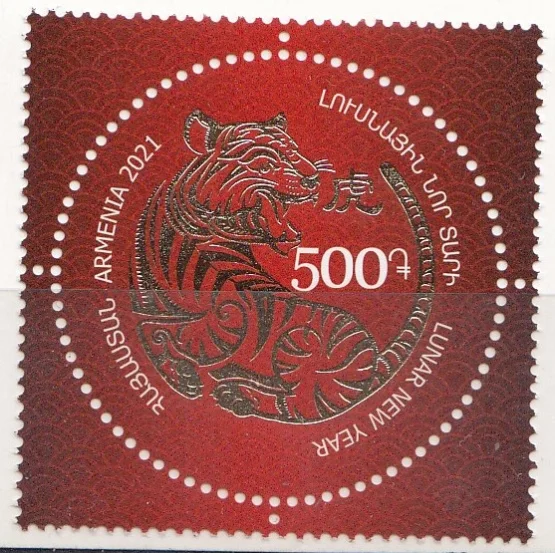 Армения - Новый 2022 год. Год тигра(2021).