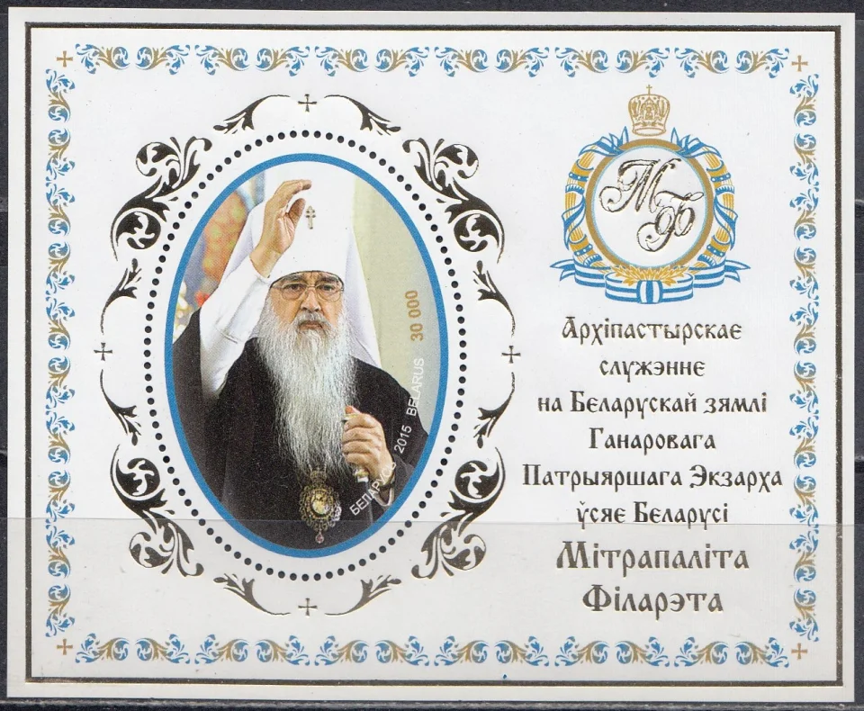 Беларусь - Митрополит Филарет(2015).