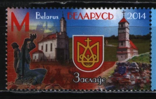 Беларусь - Города Беларуси. Заславль(2014).