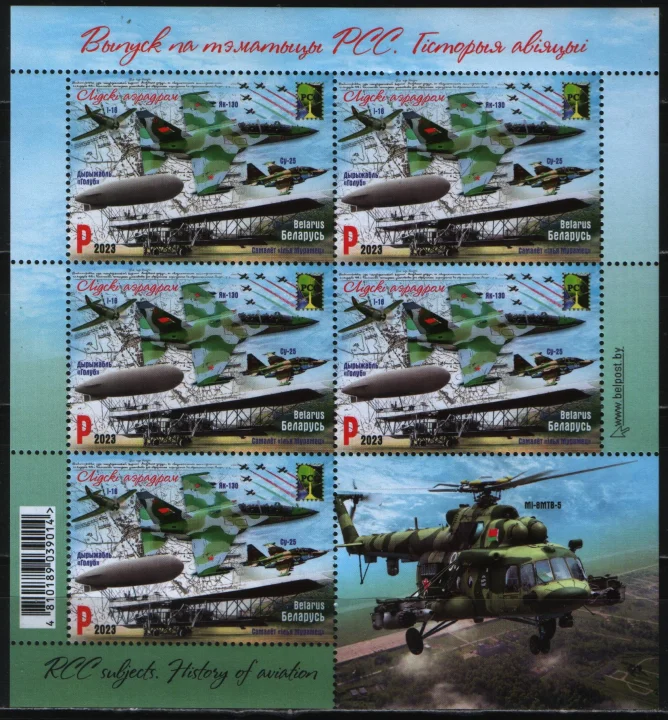 Беларусь - РСС. История авиации. Лидский аэродром. Малый лист(2023).