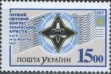Украина - Конгресс юристов(1992).