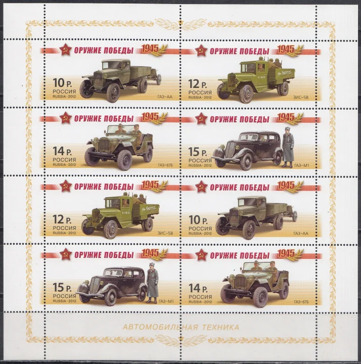 Россия - № 1569-1572. Оружие Победы. Автомобильная техника. Малый лист. 2012.