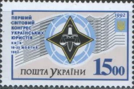 Украина - Конгресс юристов(1992).