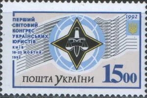 Украина - Конгресс юристов(1992).
