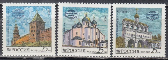 Россия - № 96-98. Новгородский Кремль. 1993.