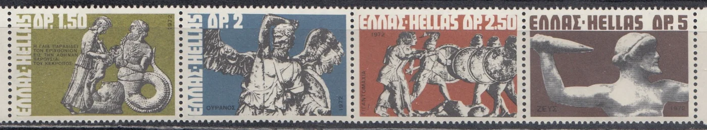 Греция - Греческая мифология(1972). Сцепка перегнута.