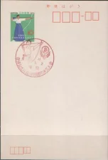 Япония - ПК с ОМ со СГ. Стрельба из лука(1973).