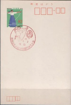 Япония - ПК с ОМ со СГ. Стрельба из лука(1973).