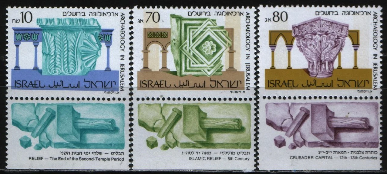 Израиль - Археология. Раскопки в Иерусалиме(1989).