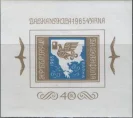 Болгария - Филвыставка "Балканфила-1965".