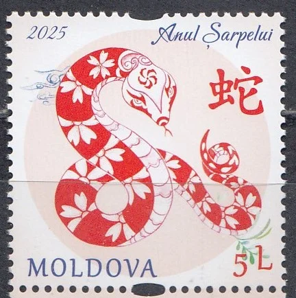 Молдова - Новый 2025 год. Год змеи.