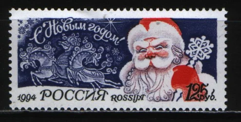 Россия - № 189. С Новым годом! 1994.