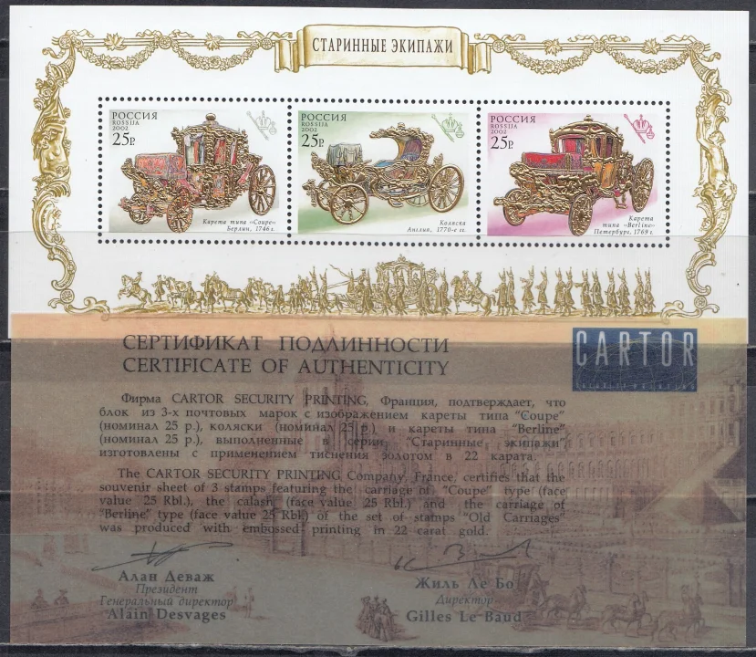 Россия - Бл. 40(767-769). Старинные экипажи. Коллекция Оружейной палаты. Почтовый блок. 2002.