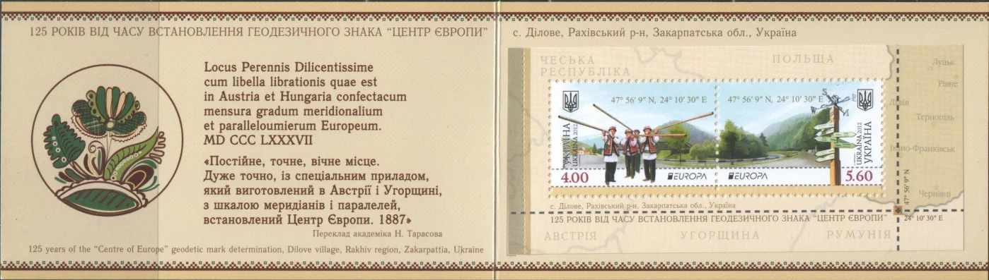 Украина - Европа 2012(бкл).