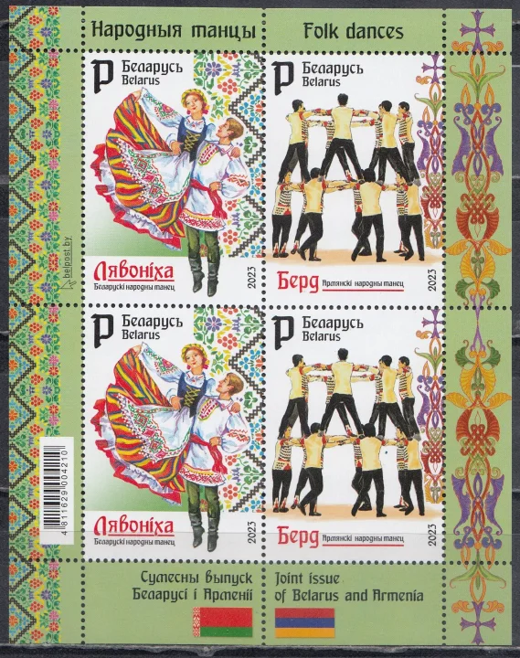 Беларусь - Народные танцы. Совместный выпуск с Арменией. Блок(2023).