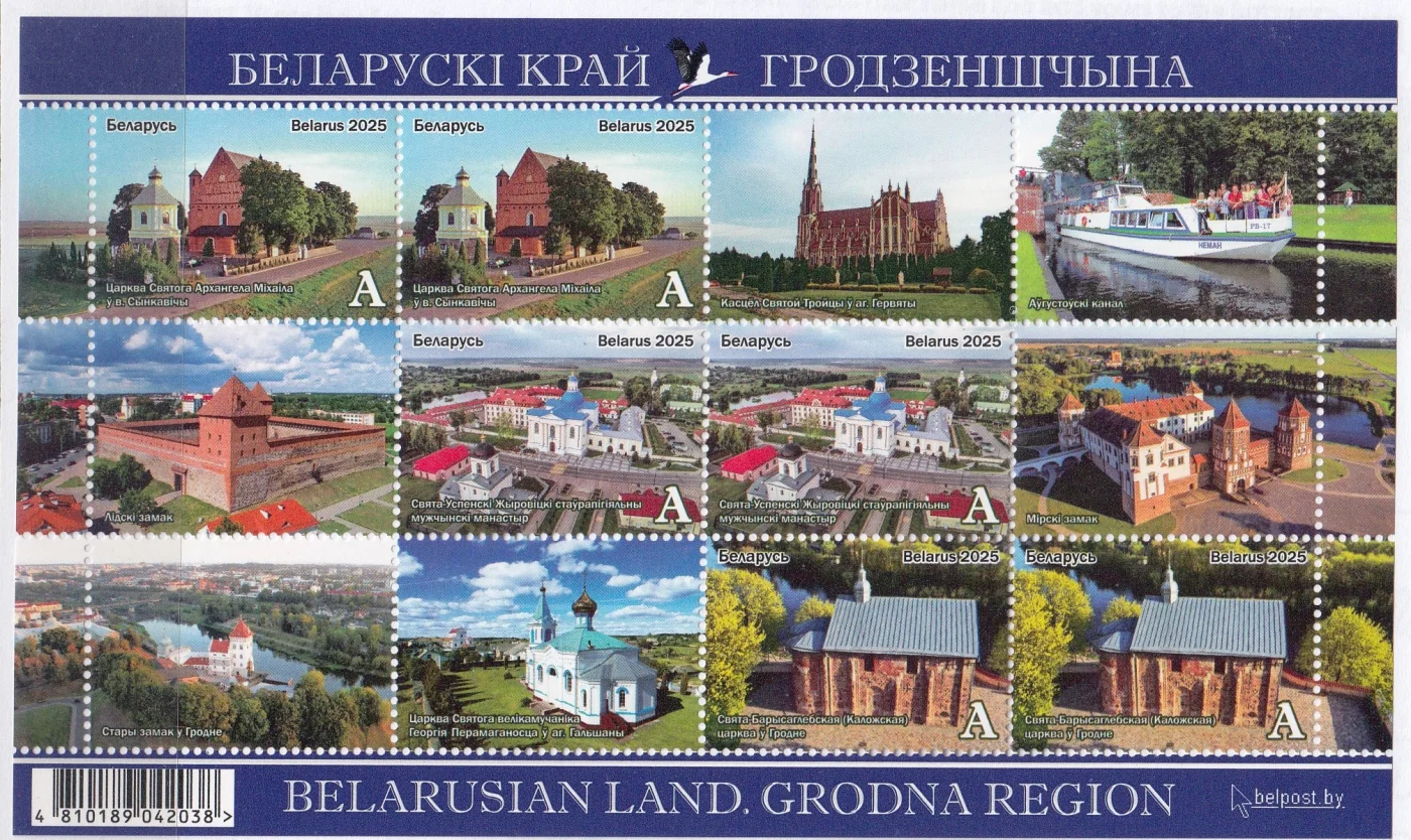 Беларусь - Белорусский край. Гродненщина. Блок(2025).