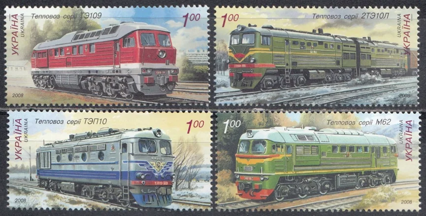 Украина - Железнодорожный транспорт. Тепловозы(2008).